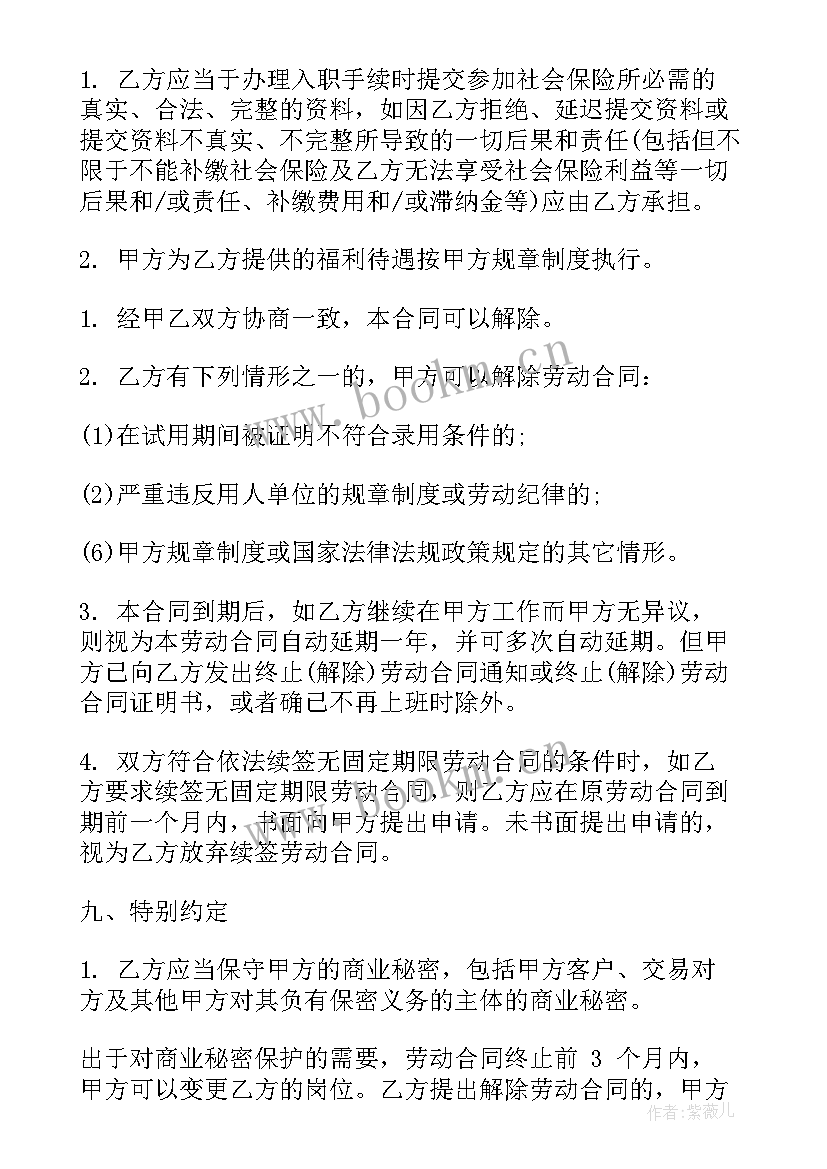 2023年正规劳动合同 劳动合同(优质9篇)