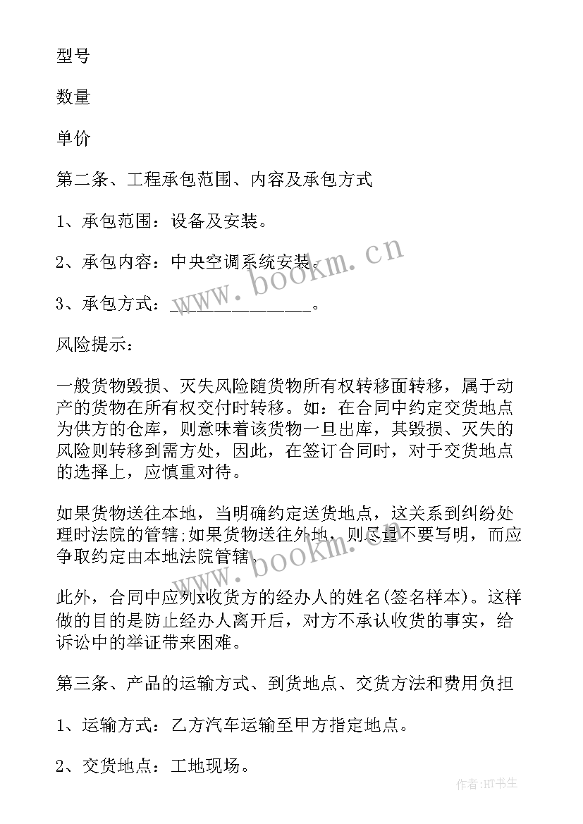 2023年空调护栏规范 空调销售合同(大全5篇)