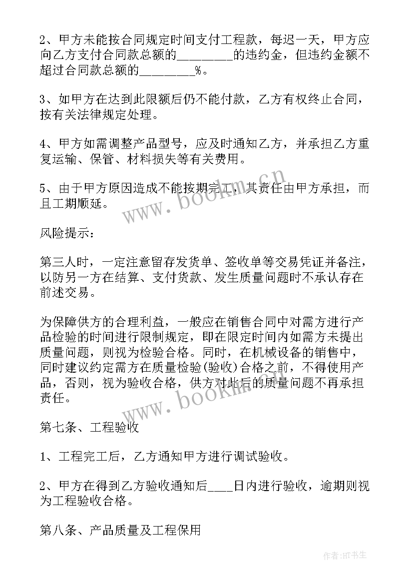 2023年空调护栏规范 空调销售合同(大全5篇)