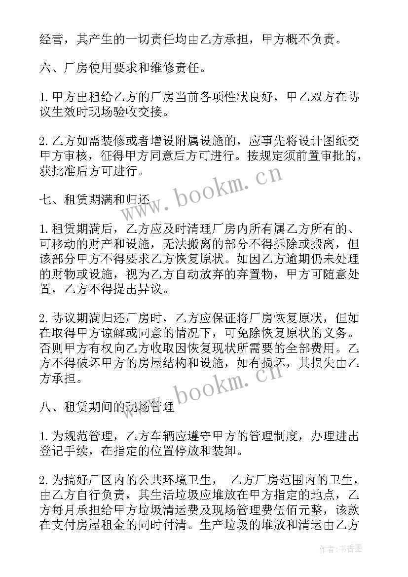 房屋租赁合同生效(通用7篇)