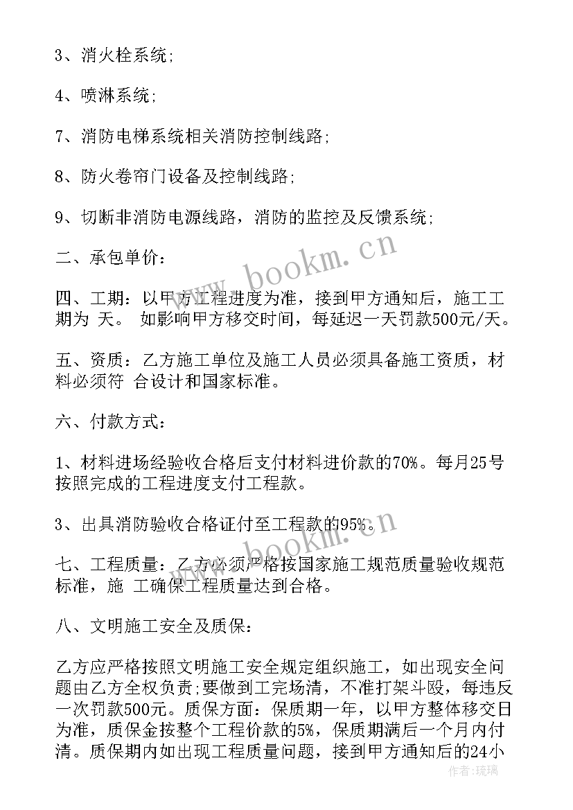 2023年消防改造施工公告 消防安装工程施工合同(优质10篇)