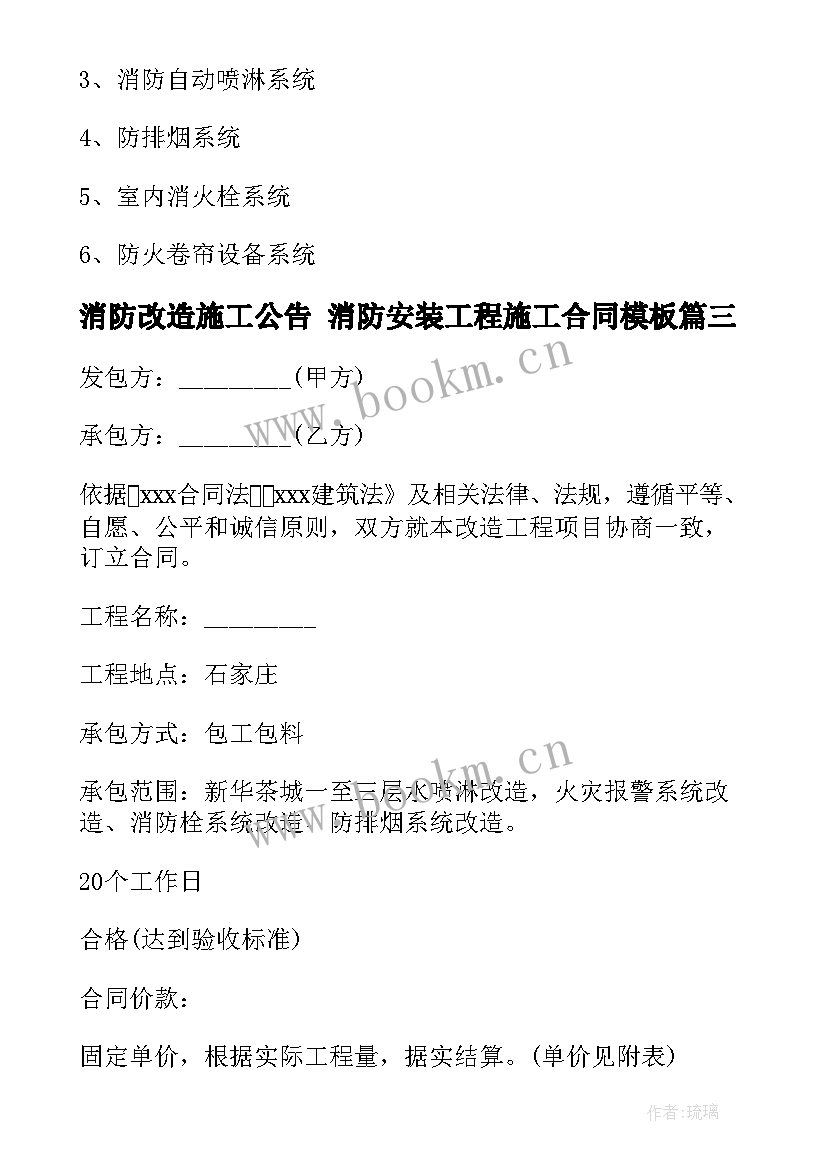 2023年消防改造施工公告 消防安装工程施工合同(优质10篇)