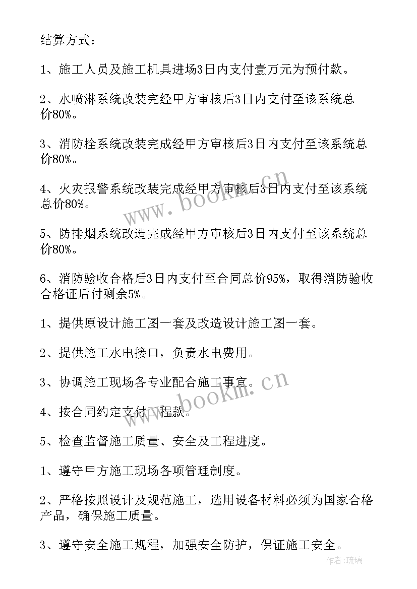 2023年消防改造施工公告 消防安装工程施工合同(优质10篇)