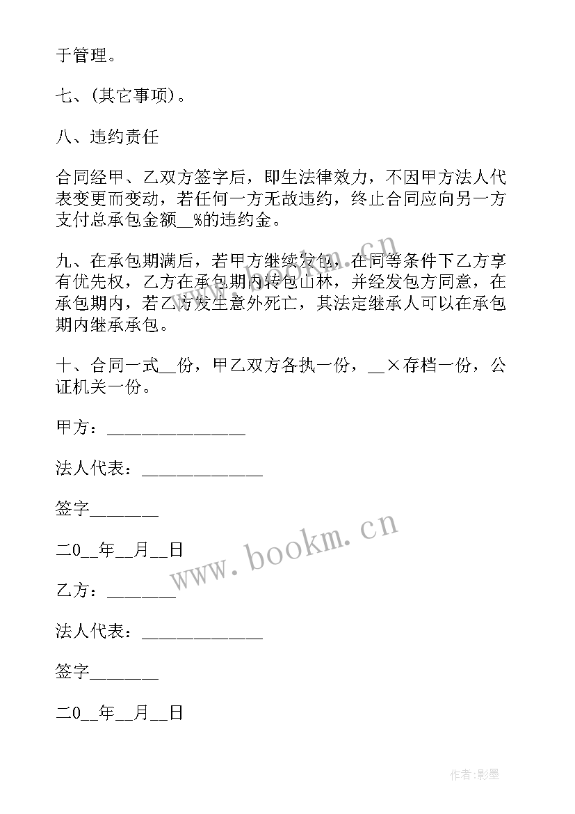 2023年农户承包权 承包合同(精选6篇)