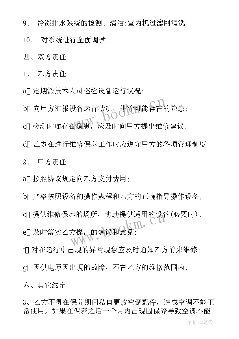 2023年多联机维修方案(汇总10篇)