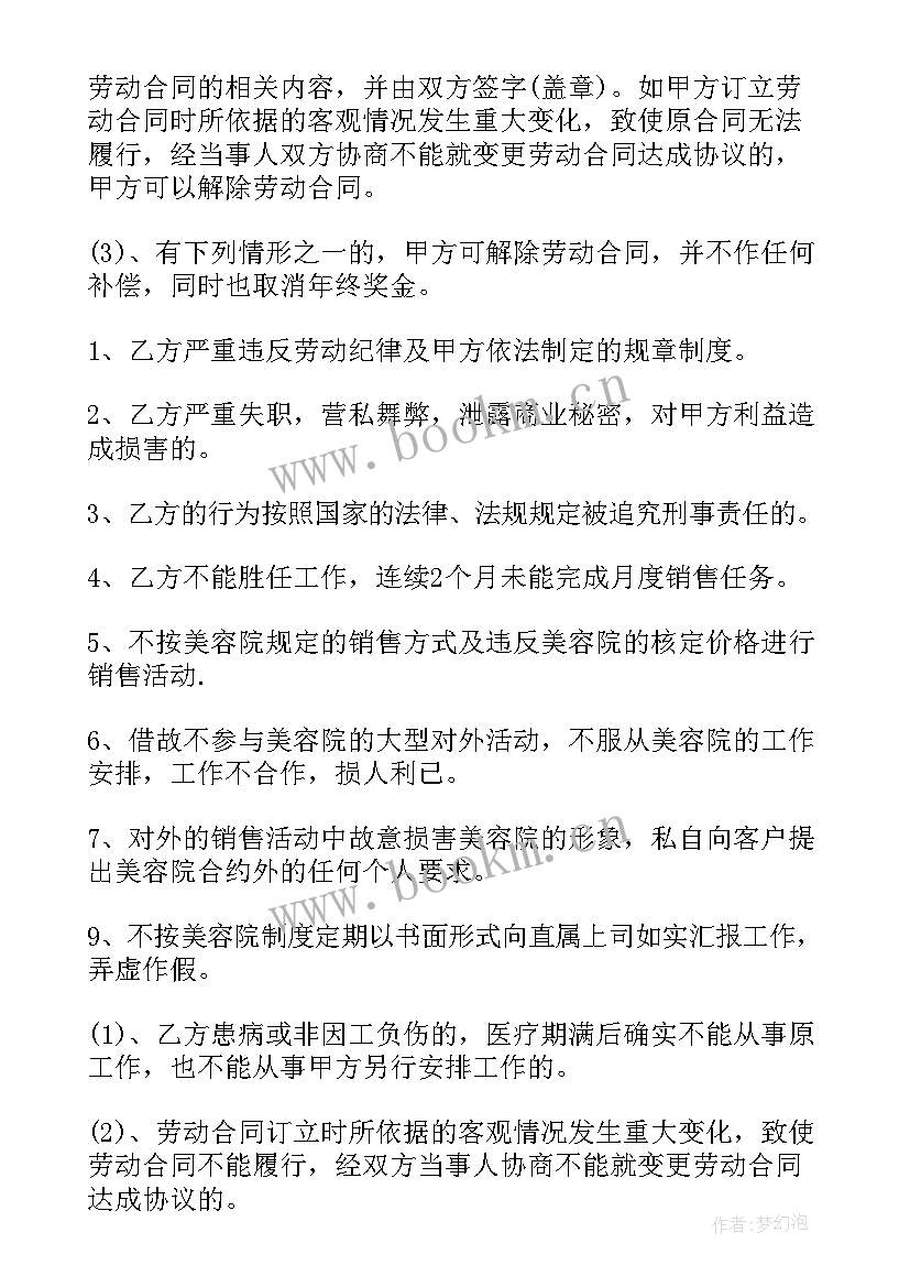 美容院员工合同书 美容院试用期合同(优秀10篇)