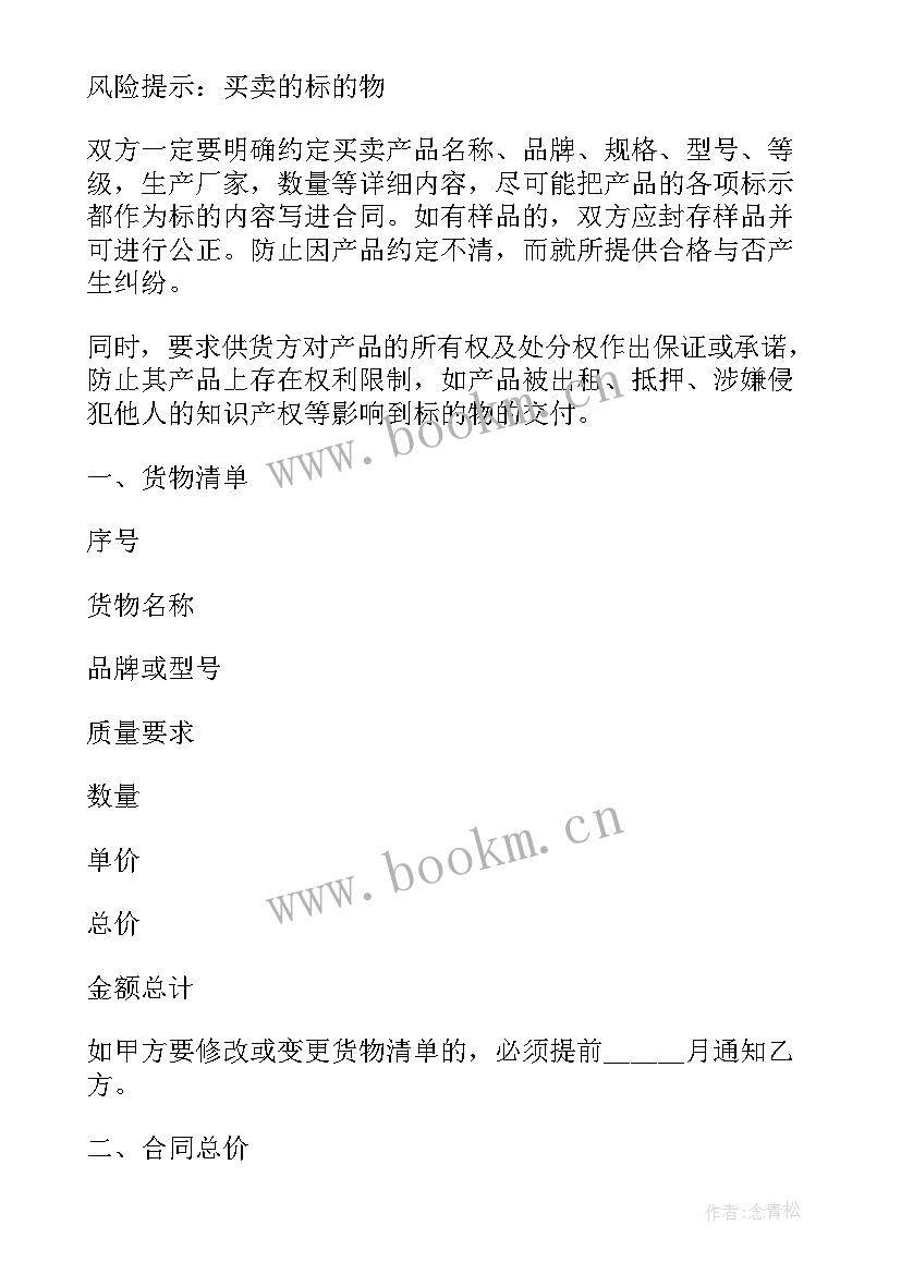 2023年机电设备维修合同 简易机电设备采购合同(实用6篇)