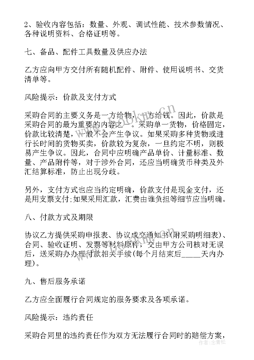 2023年机电设备维修合同 简易机电设备采购合同(实用6篇)