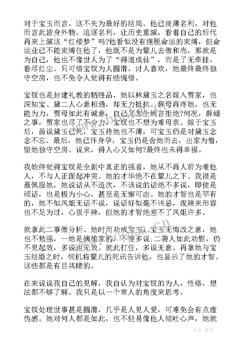 最新中国古代名著读后感 红楼梦中国古代名著读书心得(汇总5篇)