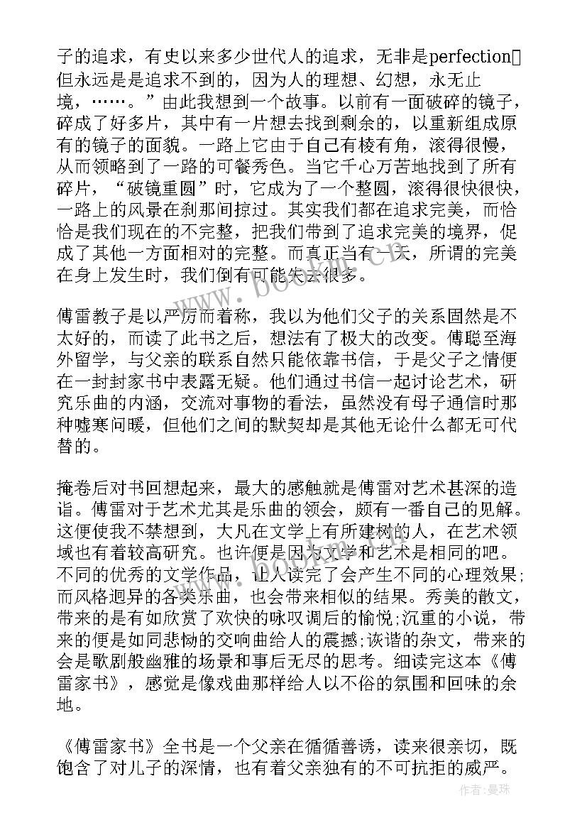 最新中国古代名著读后感 红楼梦中国古代名著读书心得(汇总5篇)