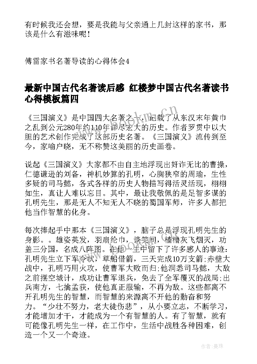 最新中国古代名著读后感 红楼梦中国古代名著读书心得(汇总5篇)