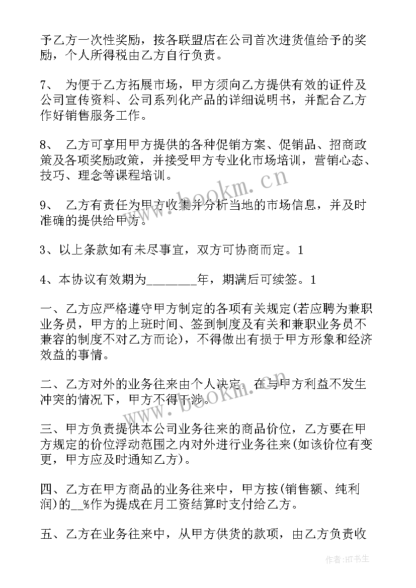 2023年业务员招聘合同(模板5篇)