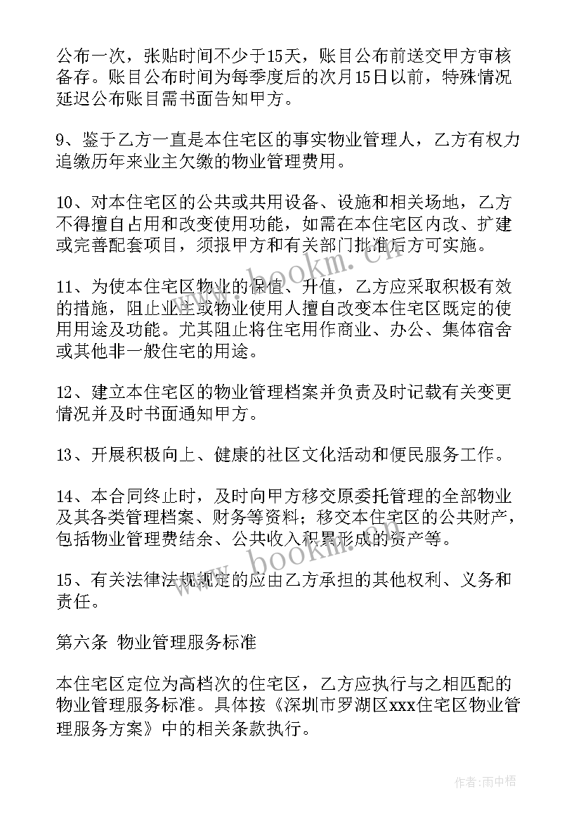 最新写字楼物业服务合同 物业服务合同(模板6篇)