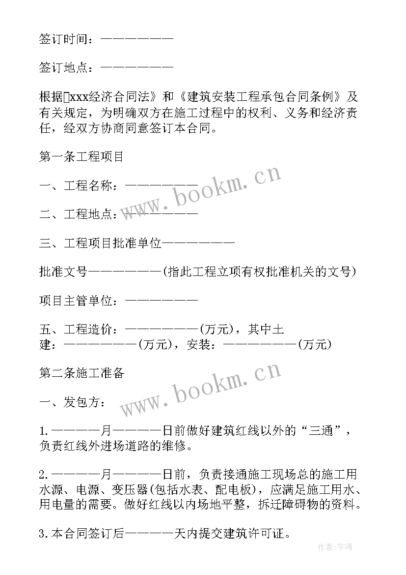 消防安装工程承包合作合同 消防设备安装合同(汇总10篇)