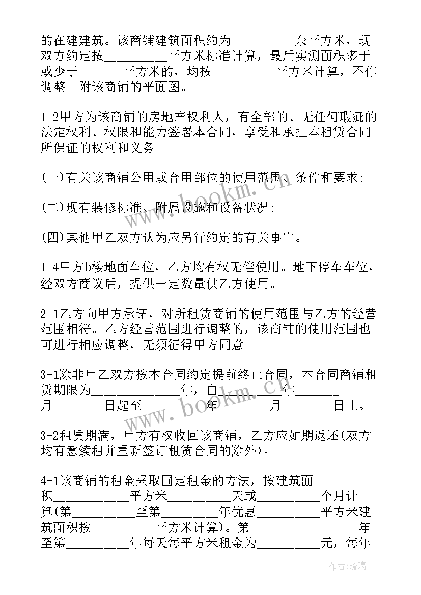 毛坯商铺出租合同 商铺出租合同(优质7篇)