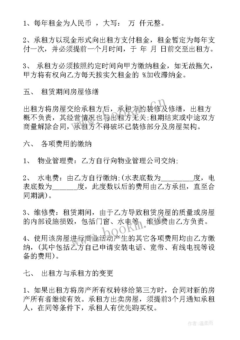 最新商铺出租合同最好(通用9篇)