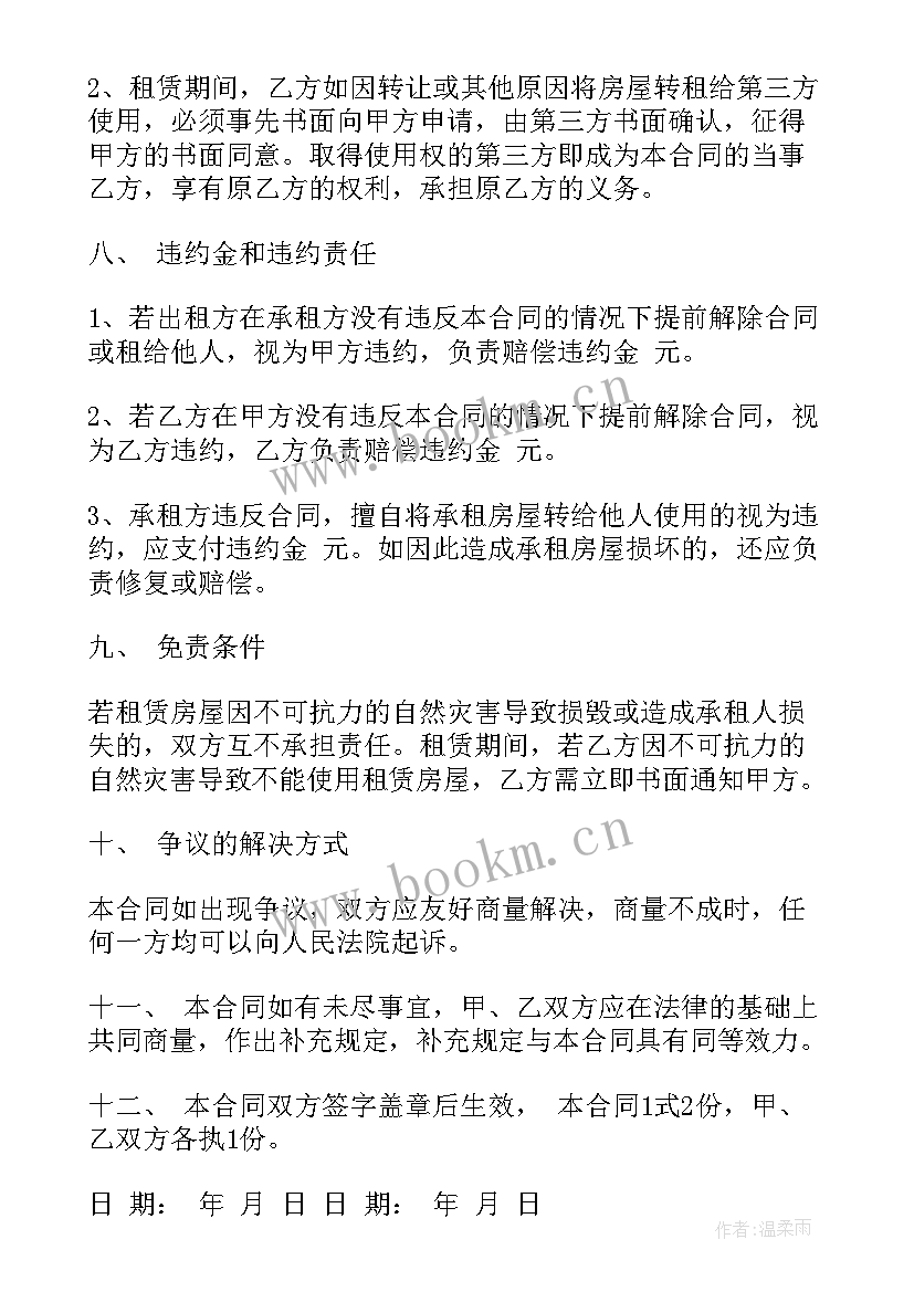 最新商铺出租合同最好(通用9篇)