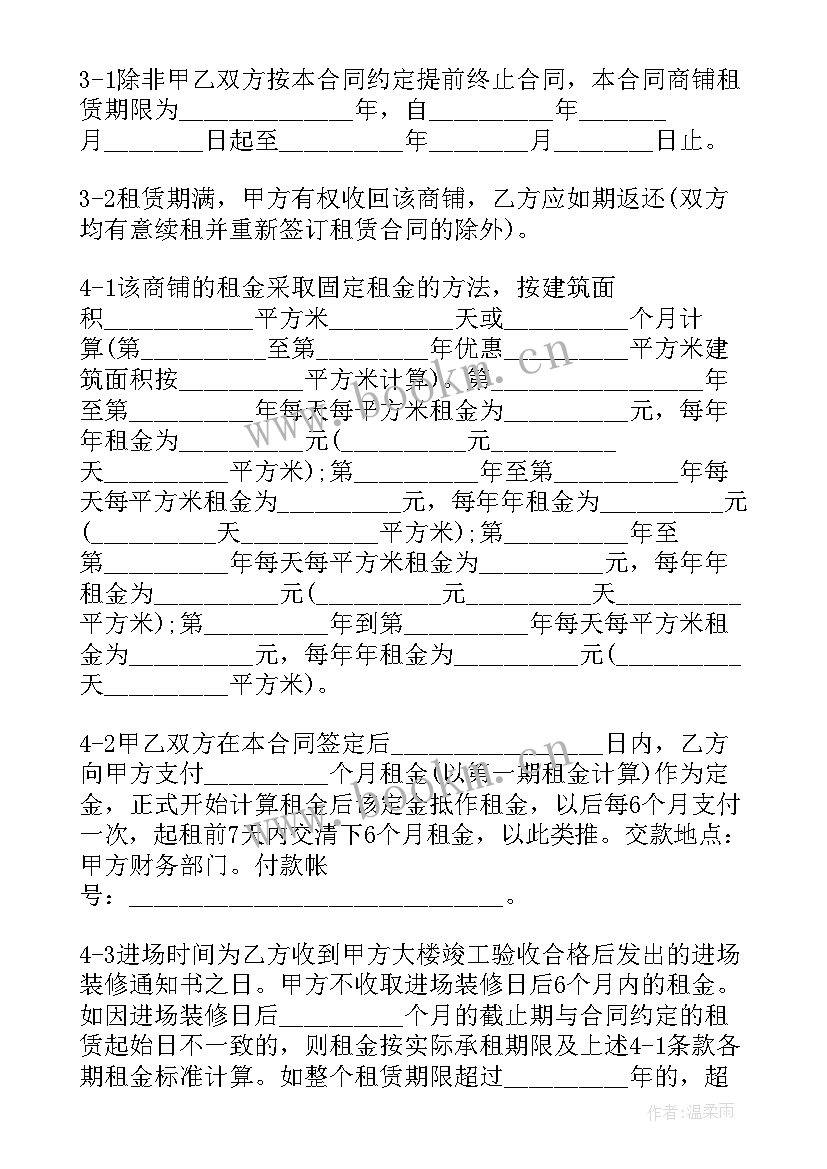 最新商铺出租合同最好(通用9篇)