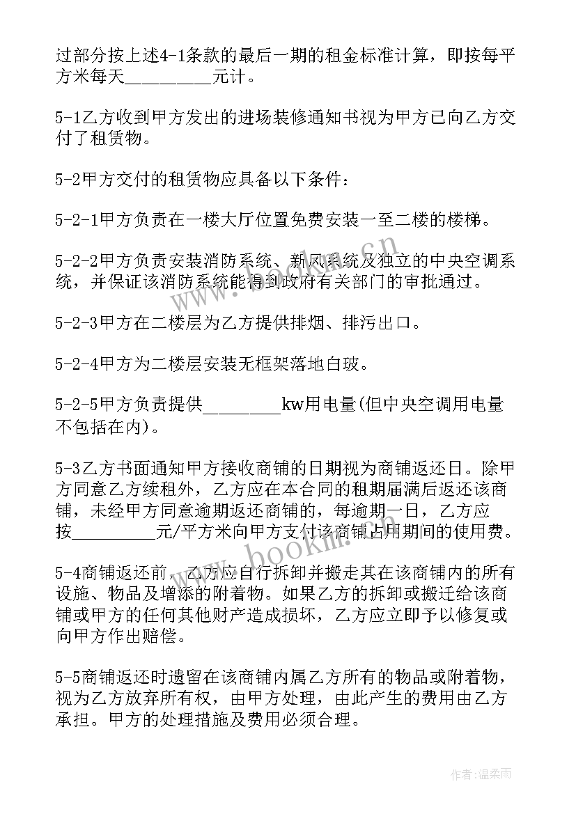 最新商铺出租合同最好(通用9篇)