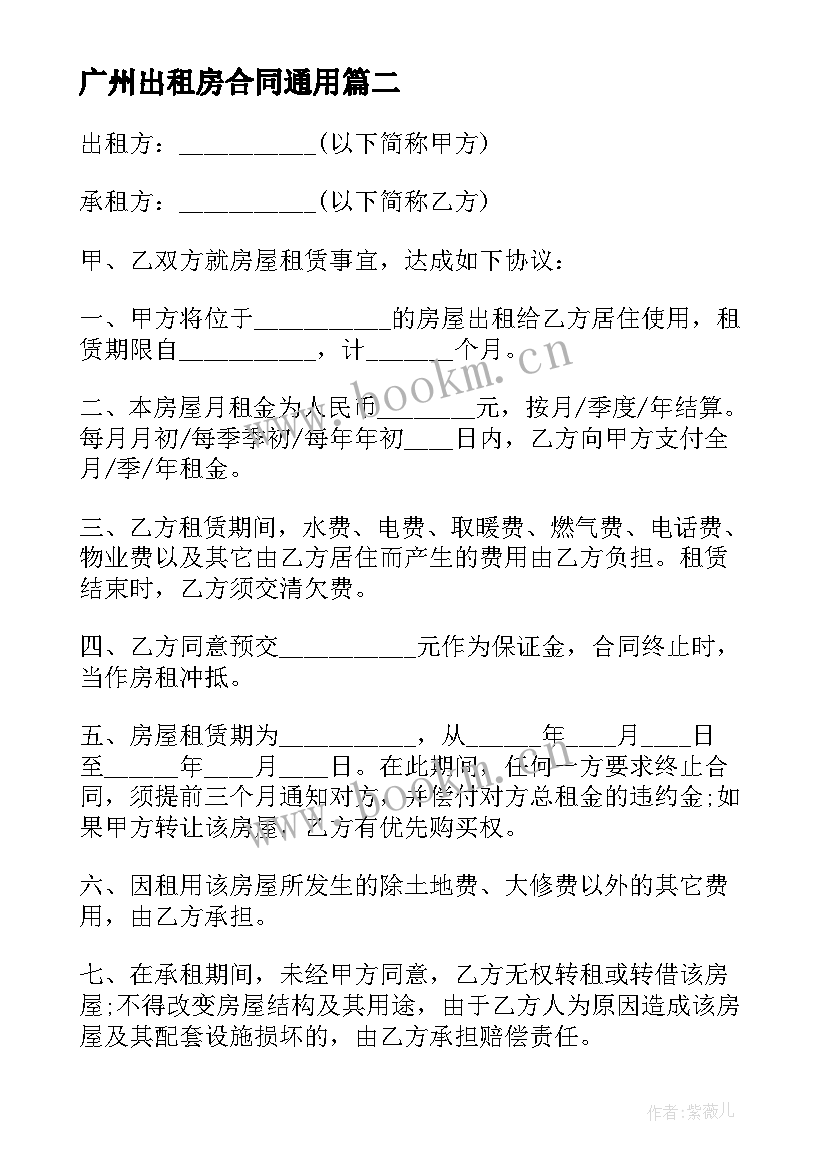 2023年广州出租房合同(实用10篇)