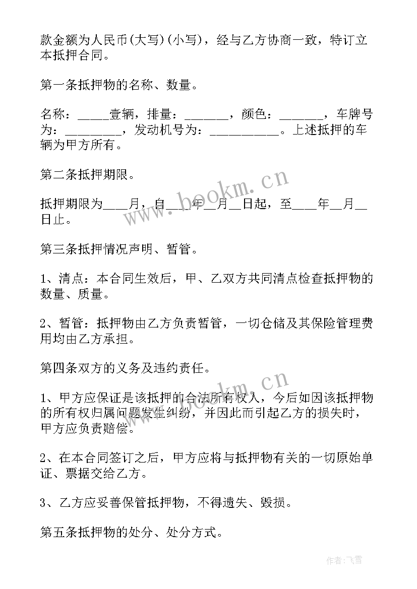 收污水处理费是否是行政征收 动产质押合同(优质10篇)