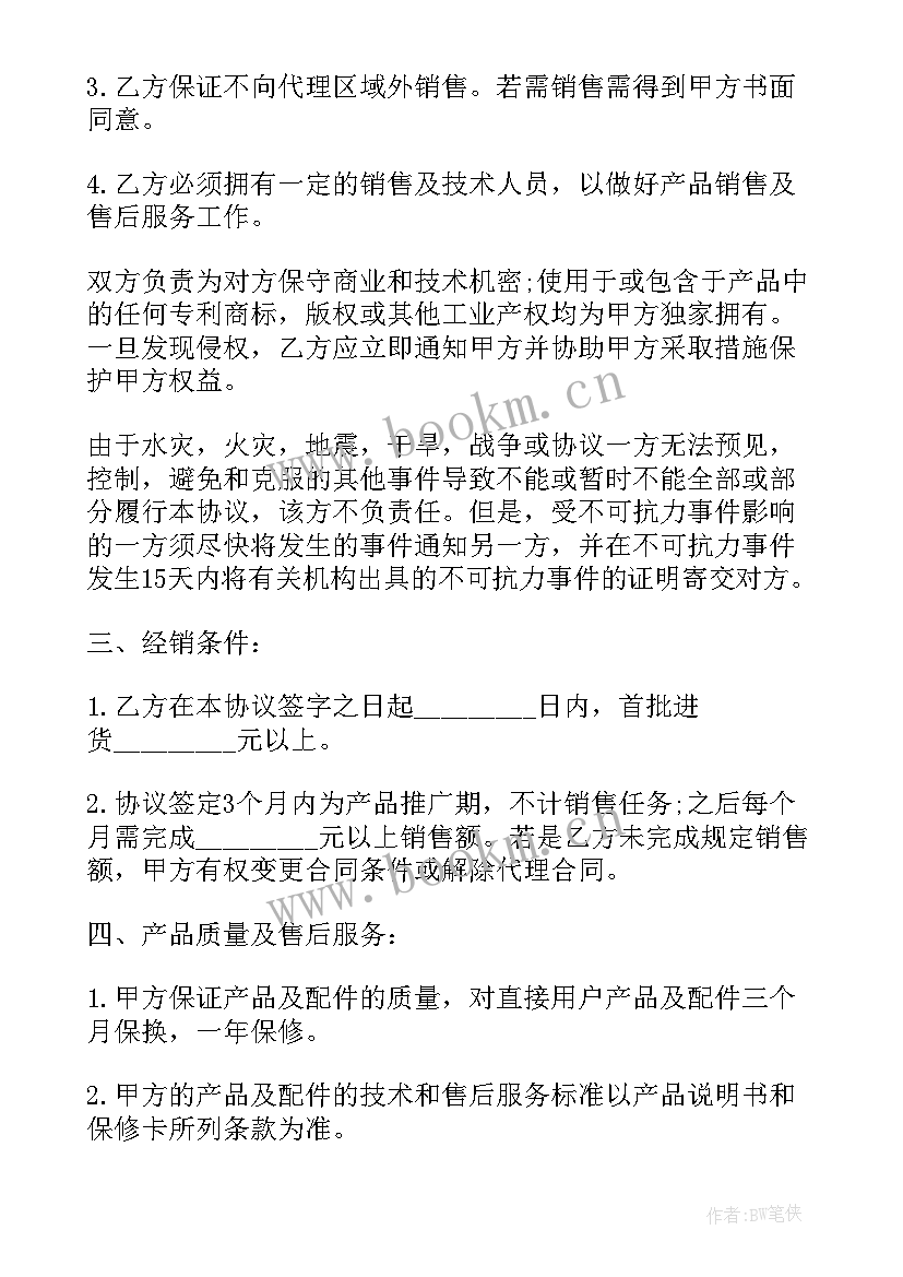 单位团购协议合同 区域代理合同(通用8篇)