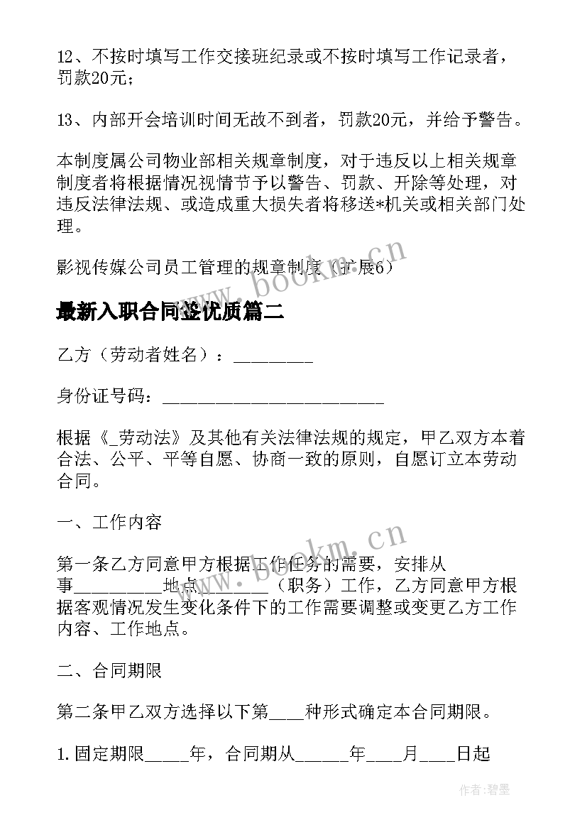 入职合同签(通用5篇)