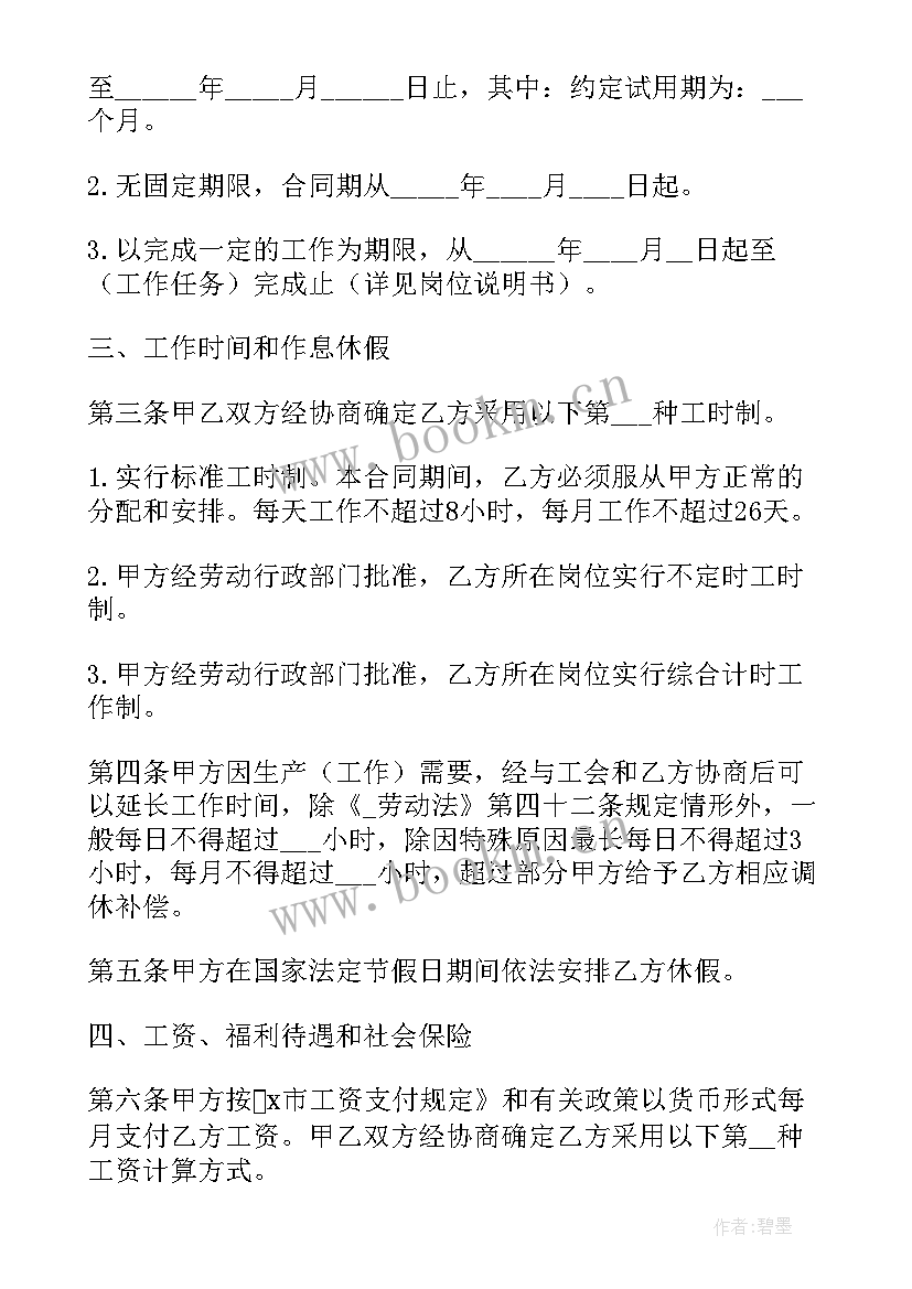 入职合同签(通用5篇)