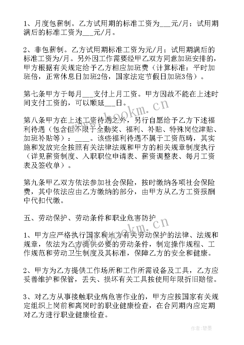 入职合同签(通用5篇)