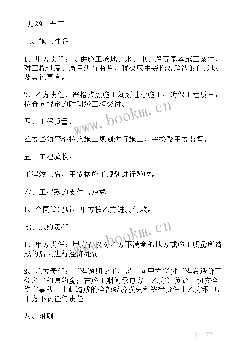 2023年办公楼维修改造工程合同(实用7篇)