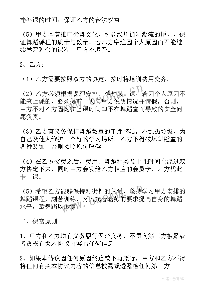 最新专业舞蹈培训合同下载 舞蹈培训价格优惠合同(优质5篇)