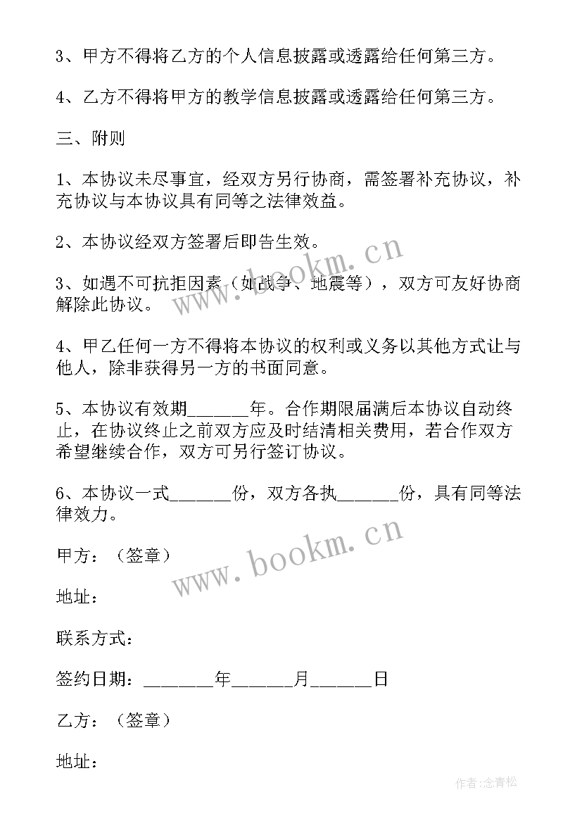 最新专业舞蹈培训合同下载 舞蹈培训价格优惠合同(优质5篇)