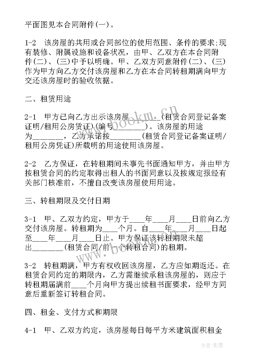 转赠房屋协议书 租房合同房屋租赁合同(优秀7篇)