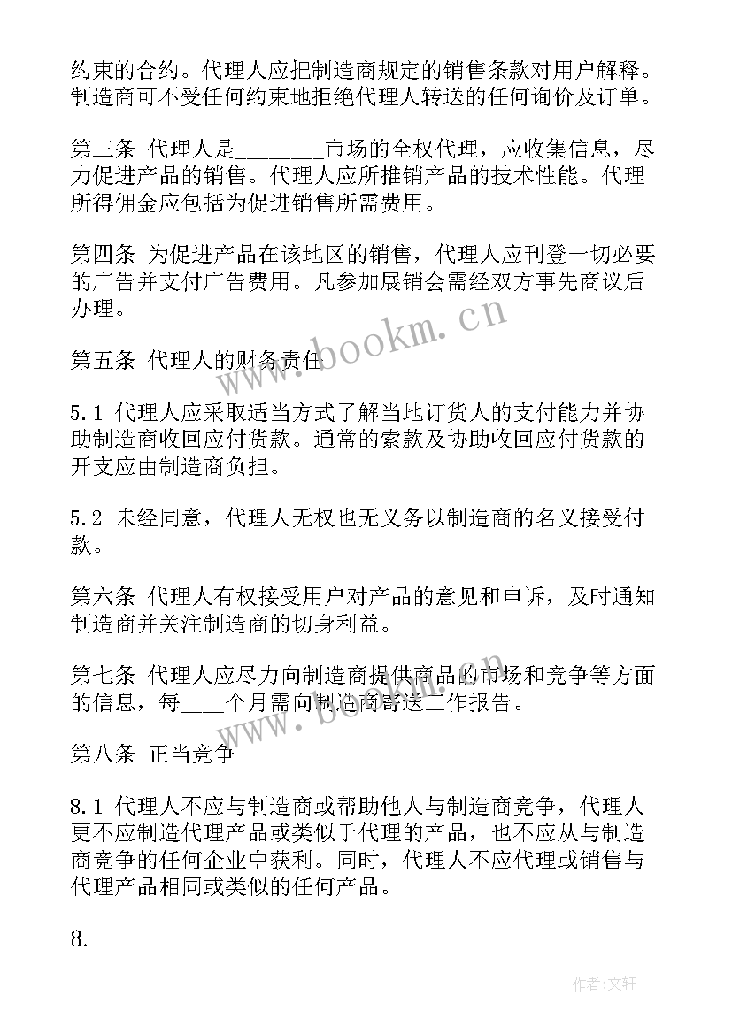 2023年代理销售协议合同 农药代理销售合同(大全5篇)