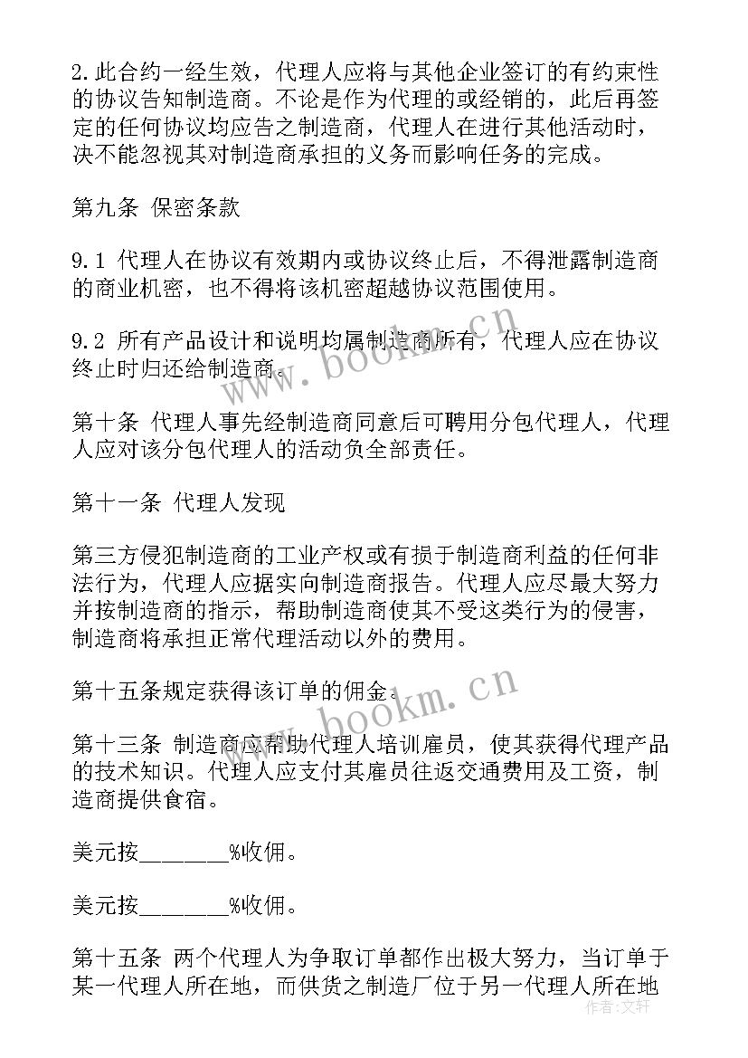 2023年代理销售协议合同 农药代理销售合同(大全5篇)