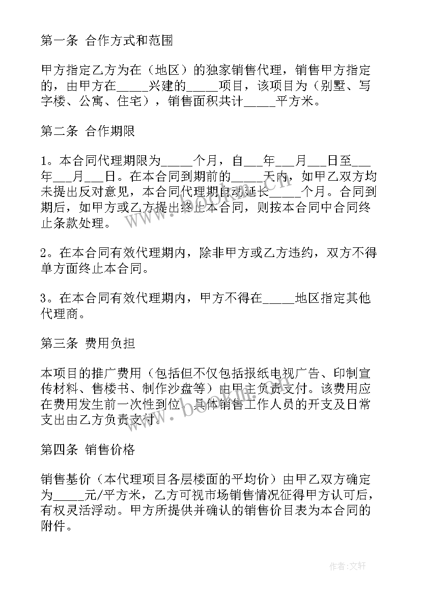 2023年代理销售协议合同 农药代理销售合同(大全5篇)