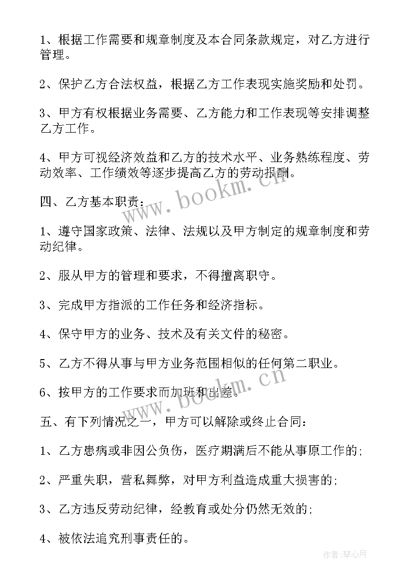 劳务用工合同免费 劳务用工合同(优秀8篇)