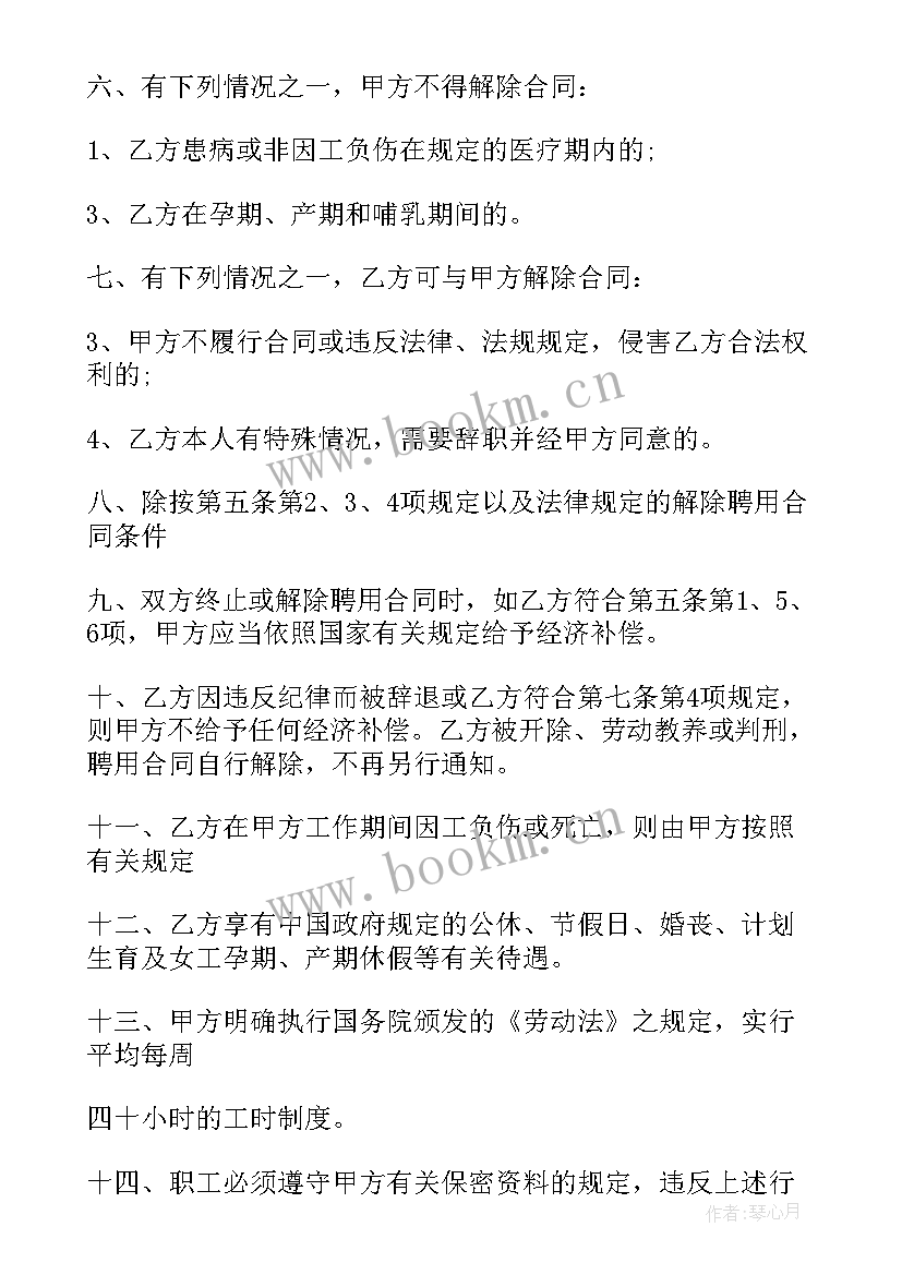 劳务用工合同免费 劳务用工合同(优秀8篇)