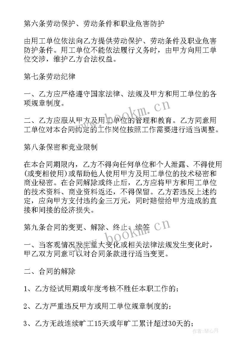 劳务用工合同免费 劳务用工合同(优秀8篇)