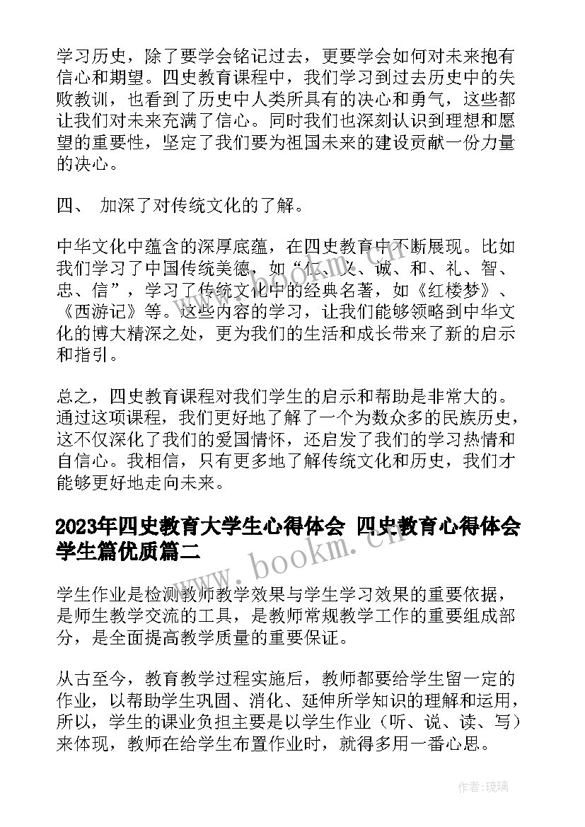 四史教育大学生心得体会 四史教育心得体会学生篇(模板6篇)