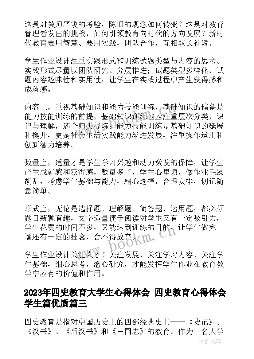 四史教育大学生心得体会 四史教育心得体会学生篇(模板6篇)