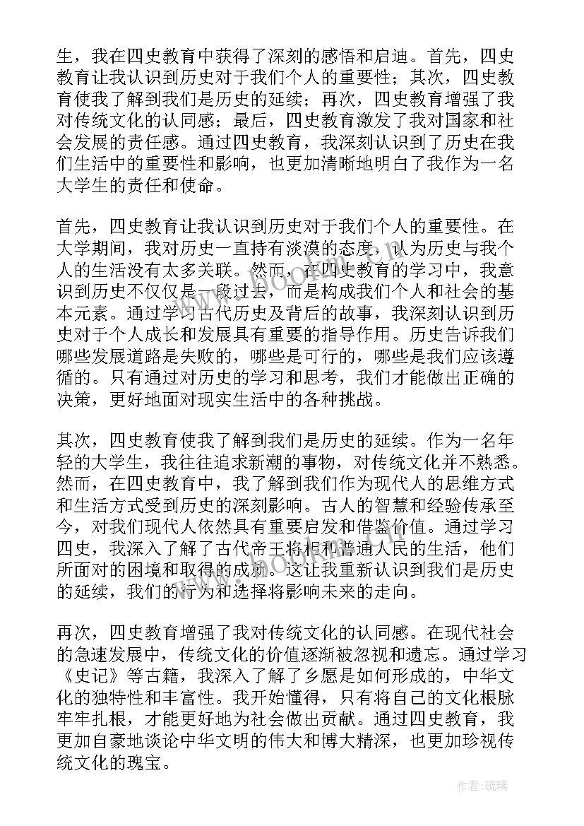 四史教育大学生心得体会 四史教育心得体会学生篇(模板6篇)