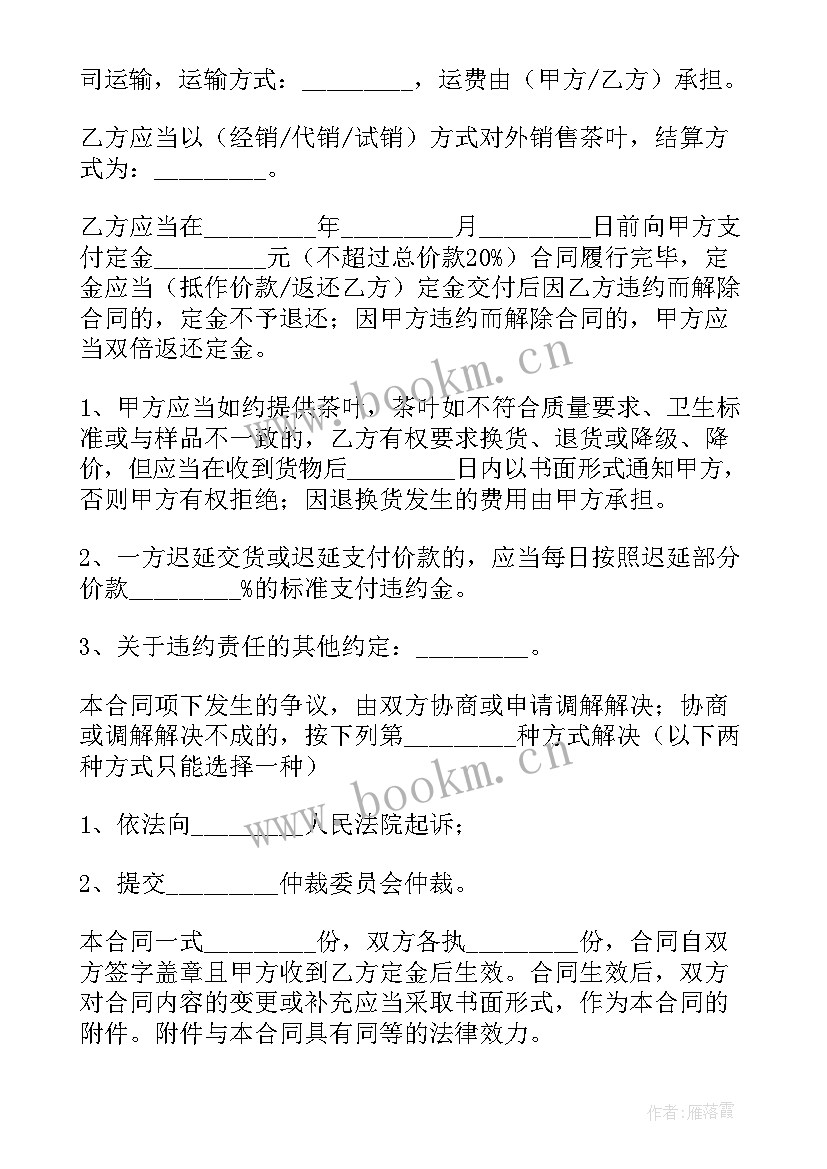 茶叶销售代理合同(大全9篇)