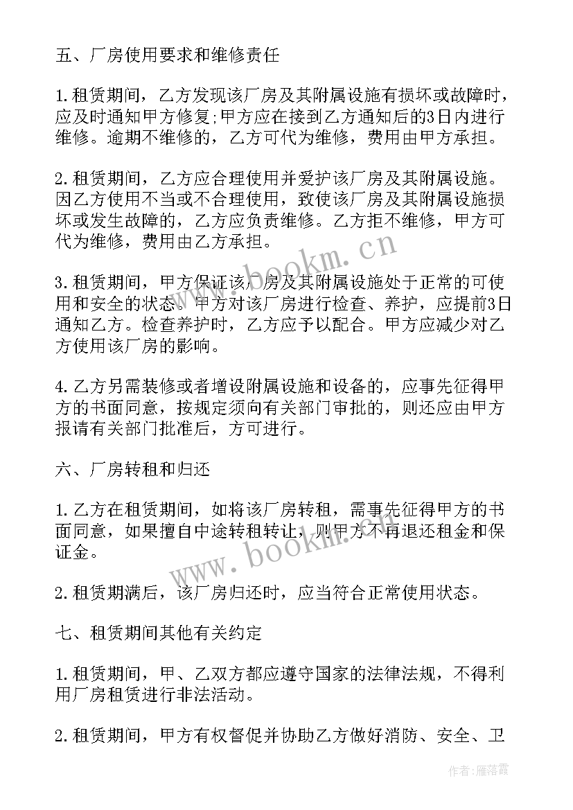 最新租土地建房屋合同 承包土地建厂房的合同(大全10篇)