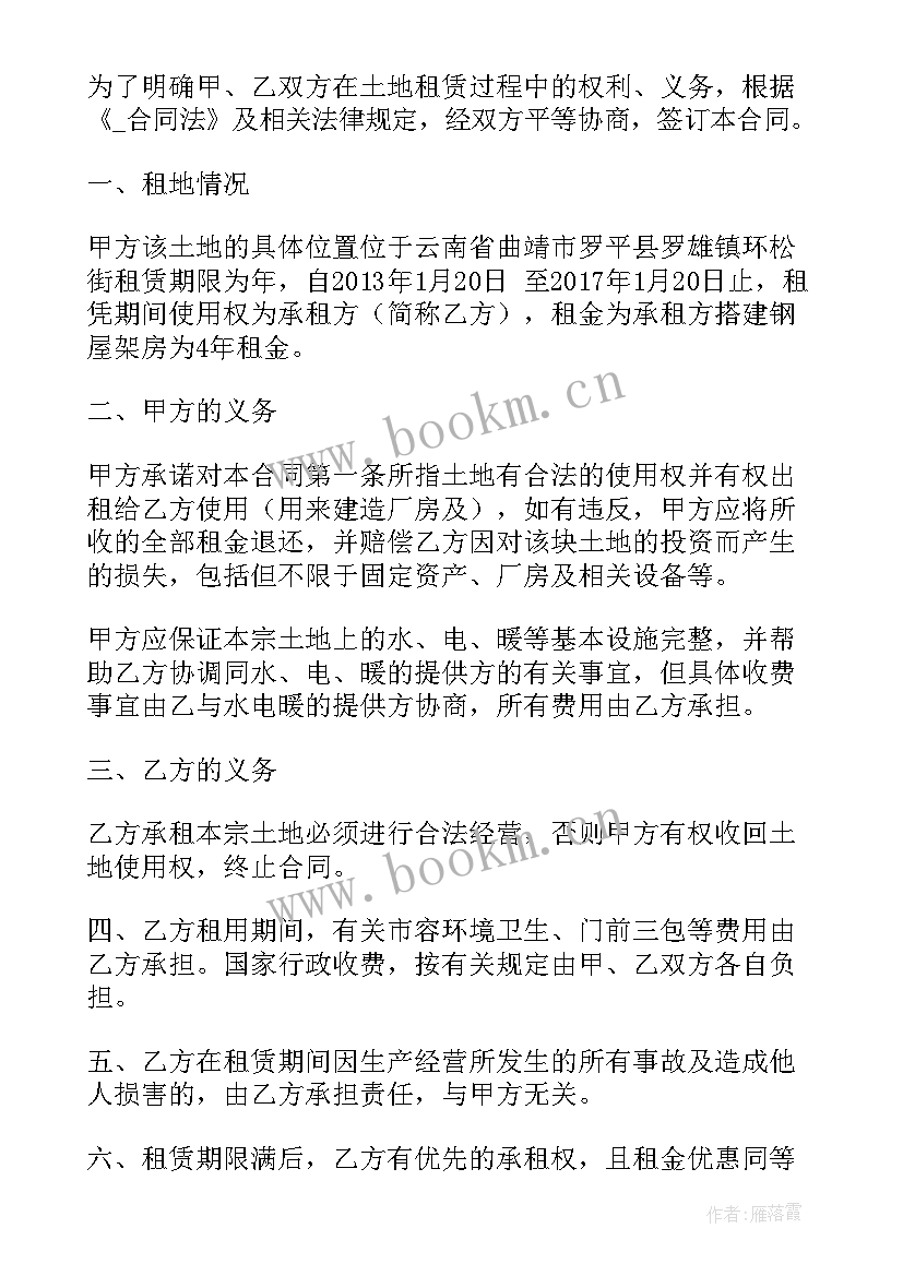 最新租土地建房屋合同 承包土地建厂房的合同(大全10篇)