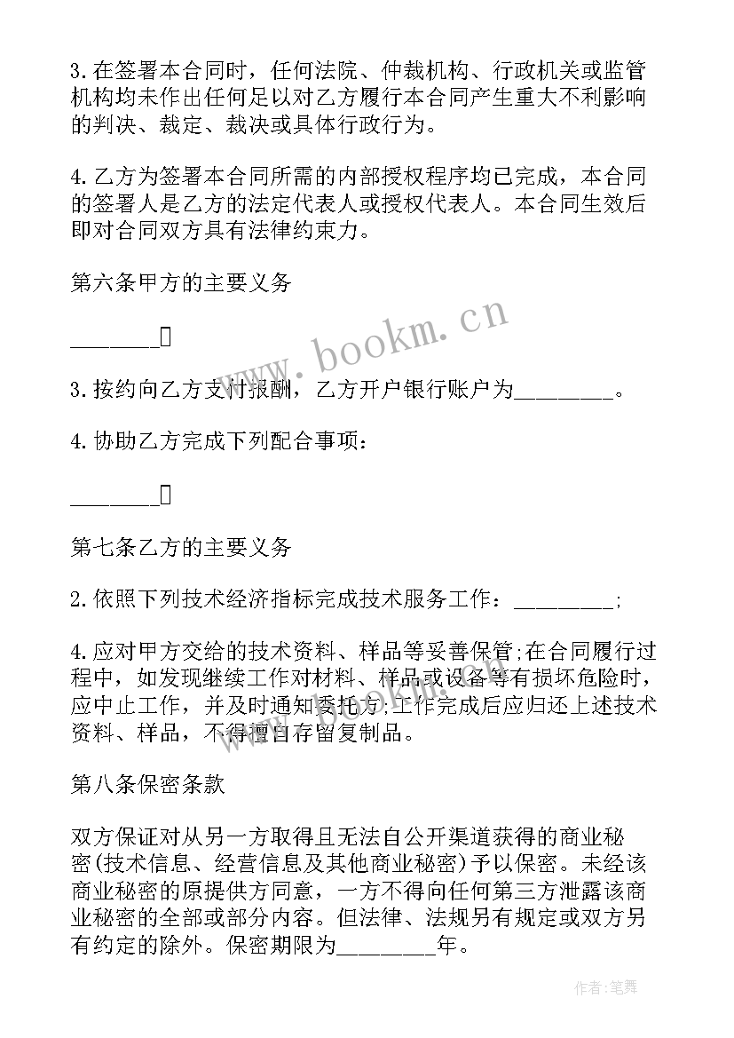 项目服务协议书合同(汇总9篇)