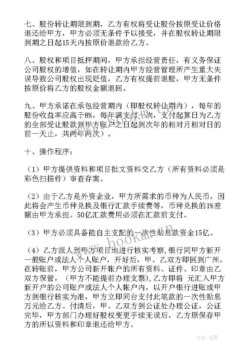 项目服务协议书合同(汇总9篇)