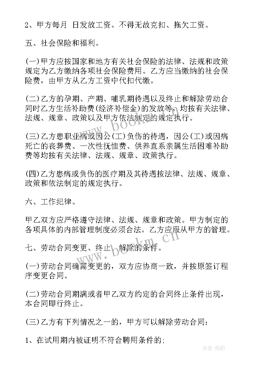 中介的临时工收费过程 临时工合同(模板8篇)