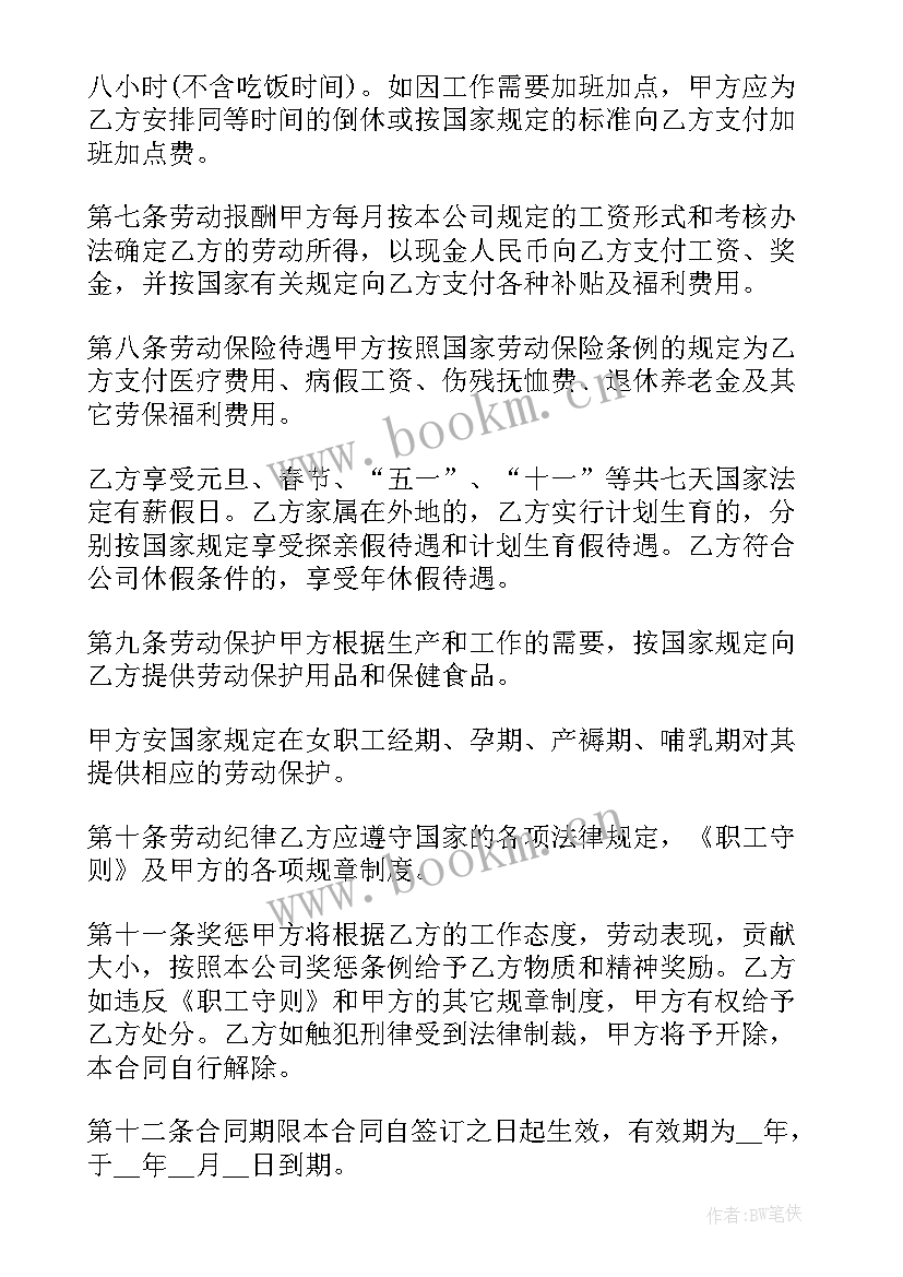 最新租房无固定期限合同(汇总7篇)