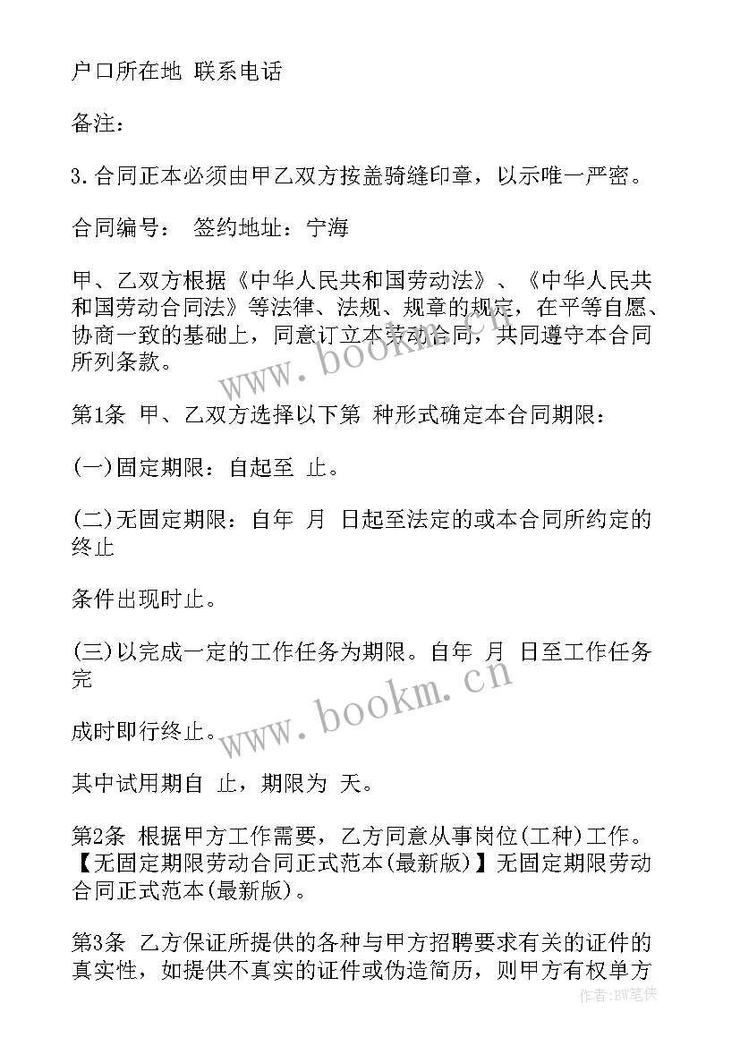 最新租房无固定期限合同(汇总7篇)